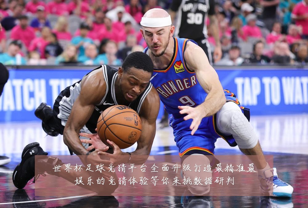 世界杯足球竞猜平台全面升级打造最精准最娱乐的竞猜体验等你来挑数据研判
